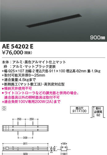 コイズミ（KOIZUMI）配線ダクトレール AE54202E