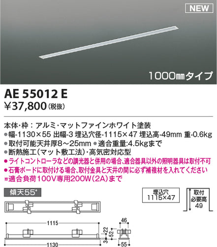 コイズミ（KOIZUMI）配線ダクトレール AE55012E