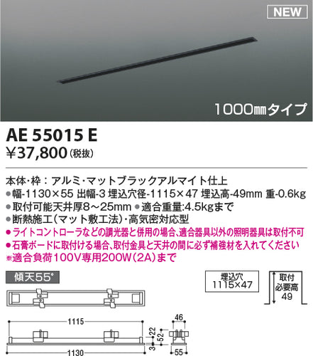 コイズミ（KOIZUMI）配線ダクトレール AE55015E