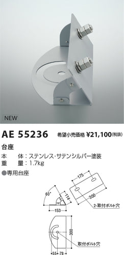 コイズミ（KOIZUMI）オプション AE55236