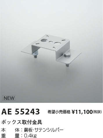 コイズミ（KOIZUMI）オプション AE55243