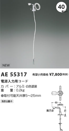 コイズミ（KOIZUMI）オプション AE55317