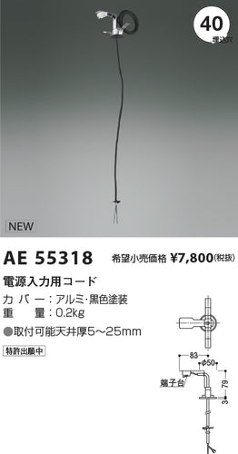 コイズミ（KOIZUMI）オプション AE55318
