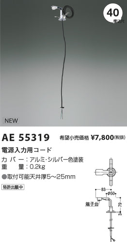 コイズミ（KOIZUMI）オプション AE55319