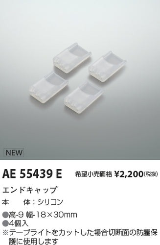 コイズミ（KOIZUMI）オプション AE55439E