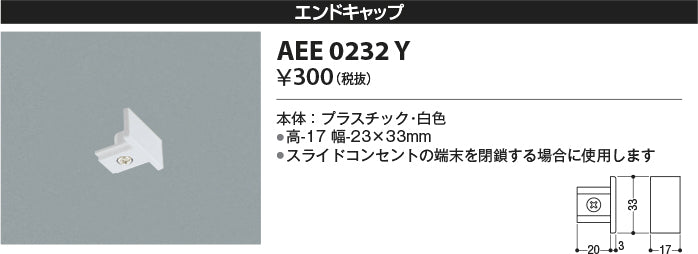 コイズミ（KOIZUMI）配線ダクトレール AEE0232Y