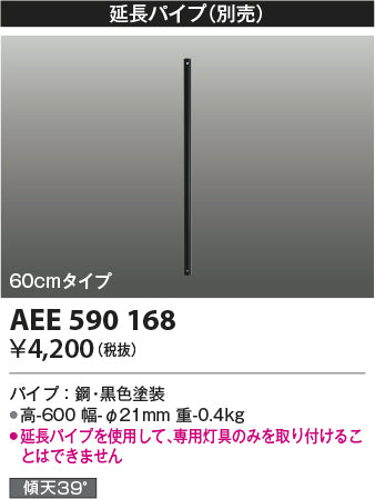 コイズミ（KOIZUMI）シーリングファン AEE590168