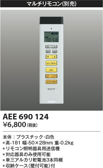 コイズミ（KOIZUMI）リモコン送信器 AEE690124