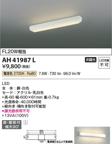 コイズミ（KOIZUMI）ベースライト AH41987L