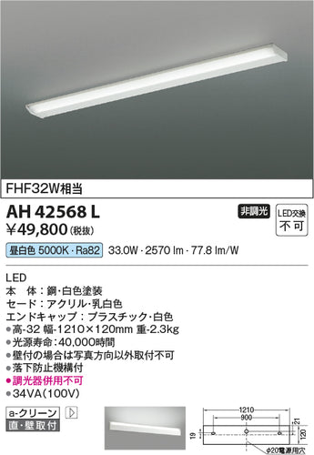 コイズミ（KOIZUMI）キッチンライト AH42568L