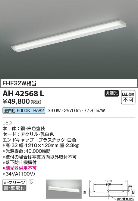 コイズミ（KOIZUMI）キッチンライト AH42568L