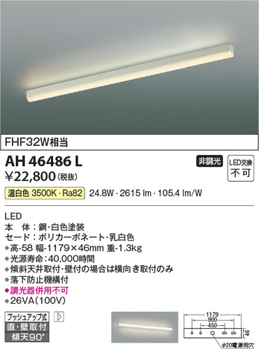 コイズミ（KOIZUMI）キッチンライト AH46486L