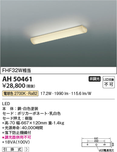 コイズミ（KOIZUMI）キッチンライト AH50461