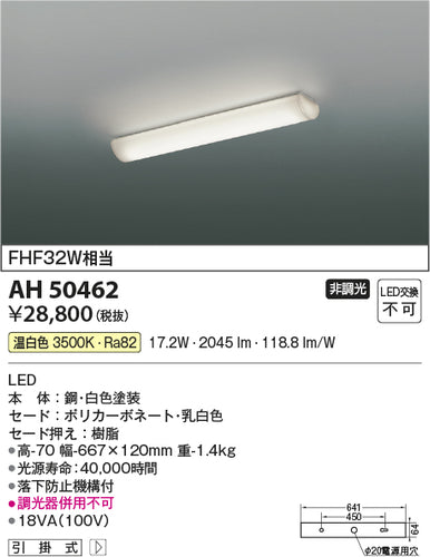 コイズミ（KOIZUMI）キッチンライト AH50462