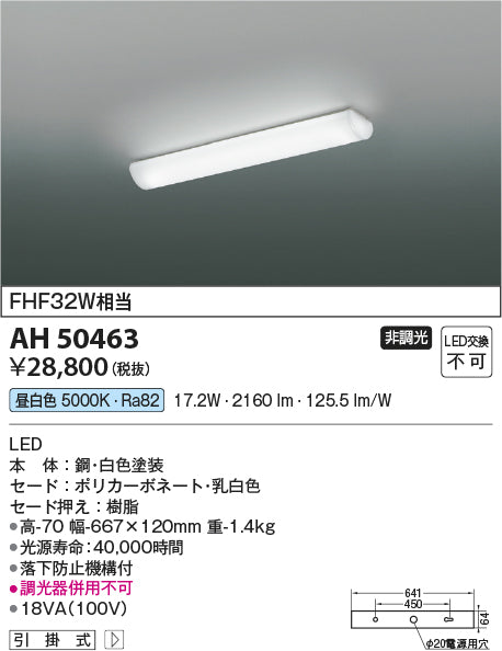 コイズミ（KOIZUMI）キッチンライト AH50463