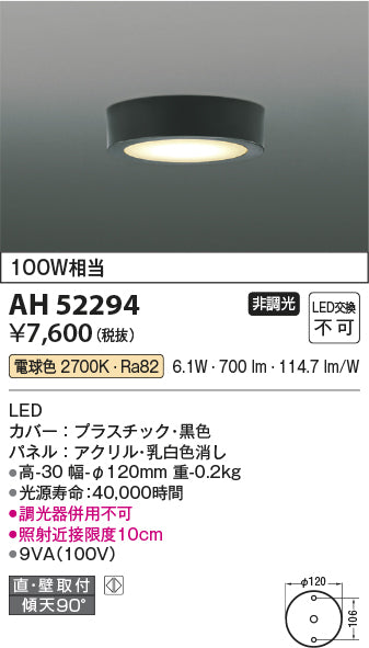 コイズミ（KOIZUMI）シーリングライト AH52294