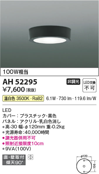 コイズミ（KOIZUMI）シーリングライト AH52295