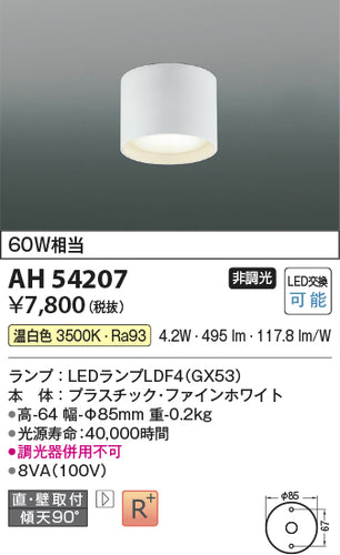 コイズミ（KOIZUMI）シーリングライト AH54207