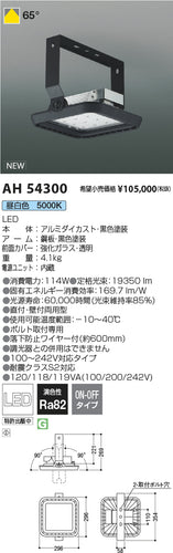 コイズミ（KOIZUMI）ベースライト AH54300