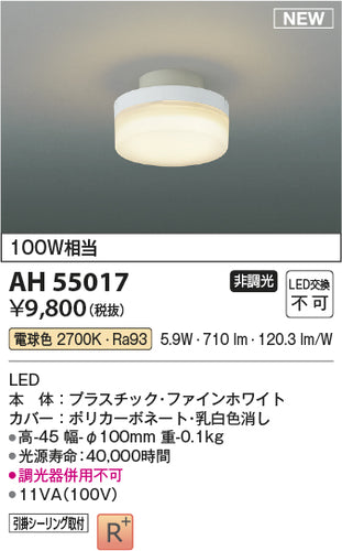 コイズミ（KOIZUMI）シーリングライト AH55017