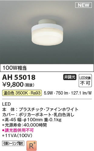 コイズミ（KOIZUMI）シーリングライト AH55018