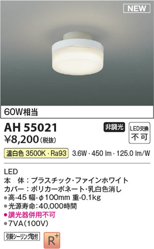 コイズミ（KOIZUMI）シーリングライト AH55021