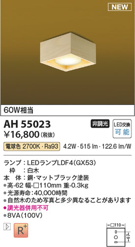 コイズミ（KOIZUMI）シーリングライト AH55023