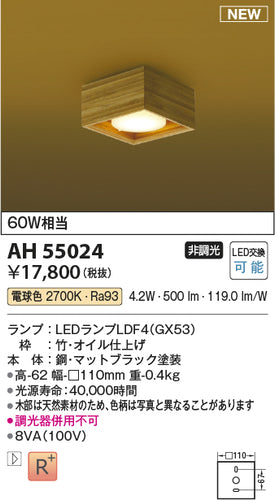 コイズミ（KOIZUMI）シーリングライト AH55024
