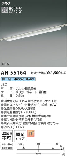 コイズミ（KOIZUMI）ベースライト AH55164