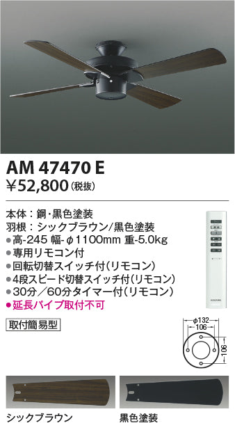 コイズミ（KOIZUMI）シーリングファン AM47470E