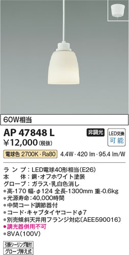 コイズミ（KOIZUMI）ペンダント AP47848L