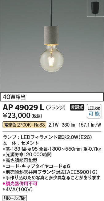 コイズミ（KOIZUMI）ペンダント AP49029L