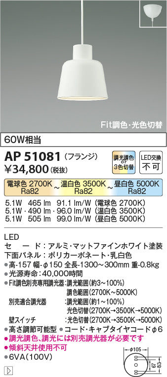コイズミ（KOIZUMI）ペンダント AP51081
