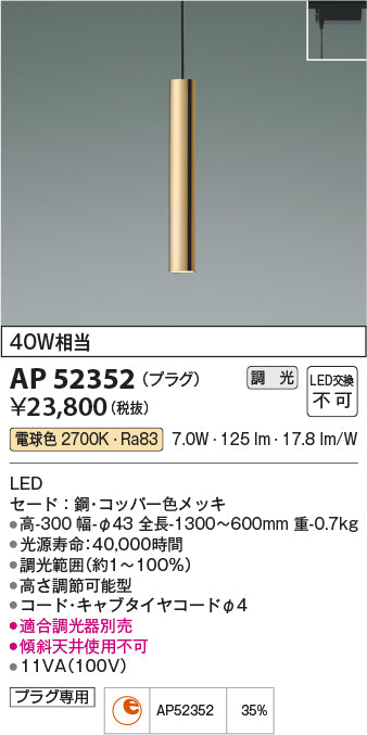 コイズミ（KOIZUMI）ペンダント AP52352