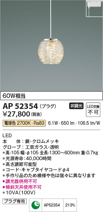 コイズミ（KOIZUMI）ペンダント AP52354