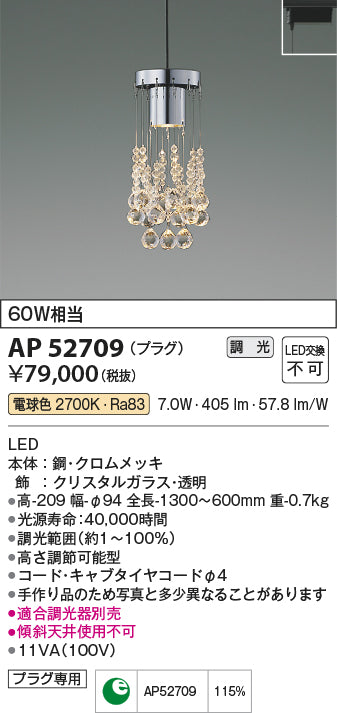 コイズミ（KOIZUMI）ペンダント AP52709