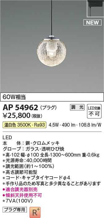 コイズミ（KOIZUMI）ペンダント AP54962