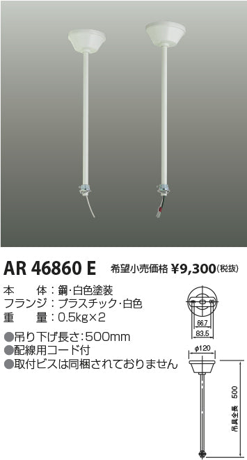 コイズミ（KOIZUMI）オプション AR46860E
