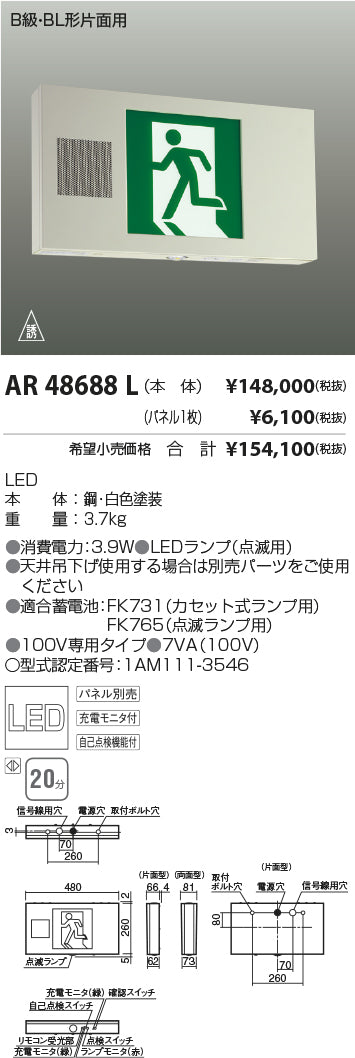 コイズミ（KOIZUMI）ベースライト AR48688L