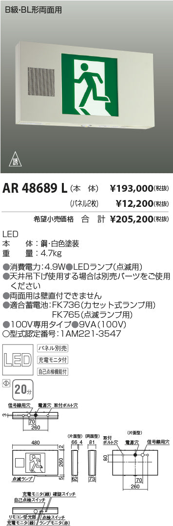 コイズミ（KOIZUMI）ベースライト AR48689L