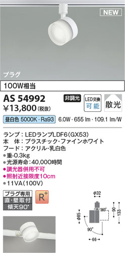コイズミ（KOIZUMI）スポットライト AS54992