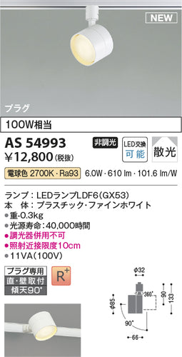 コイズミ（KOIZUMI）スポットライト AS54993