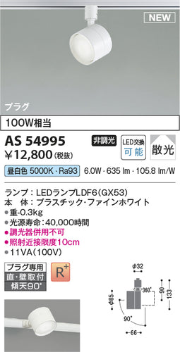 コイズミ（KOIZUMI）スポットライト AS54995