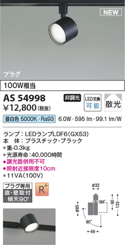コイズミ（KOIZUMI）スポットライト AS54998