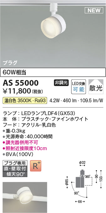 コイズミ（KOIZUMI）スポットライト AS55000