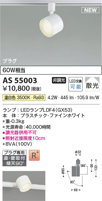 コイズミ（KOIZUMI）スポットライト AS55003