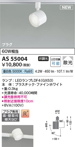 コイズミ（KOIZUMI）スポットライト AS55004