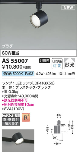 コイズミ（KOIZUMI）スポットライト AS55007