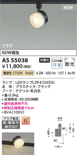 コイズミ（KOIZUMI）スポットライト AS55038