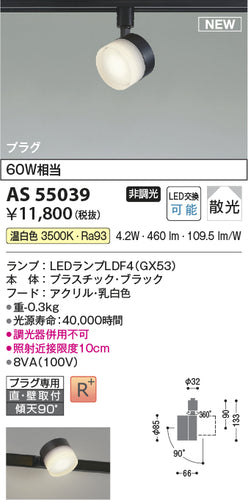 コイズミ（KOIZUMI）スポットライト AS55039